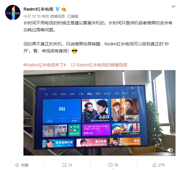 紅米官方預(yù)熱  Redmi電視明天見！-鋒巢網(wǎng)