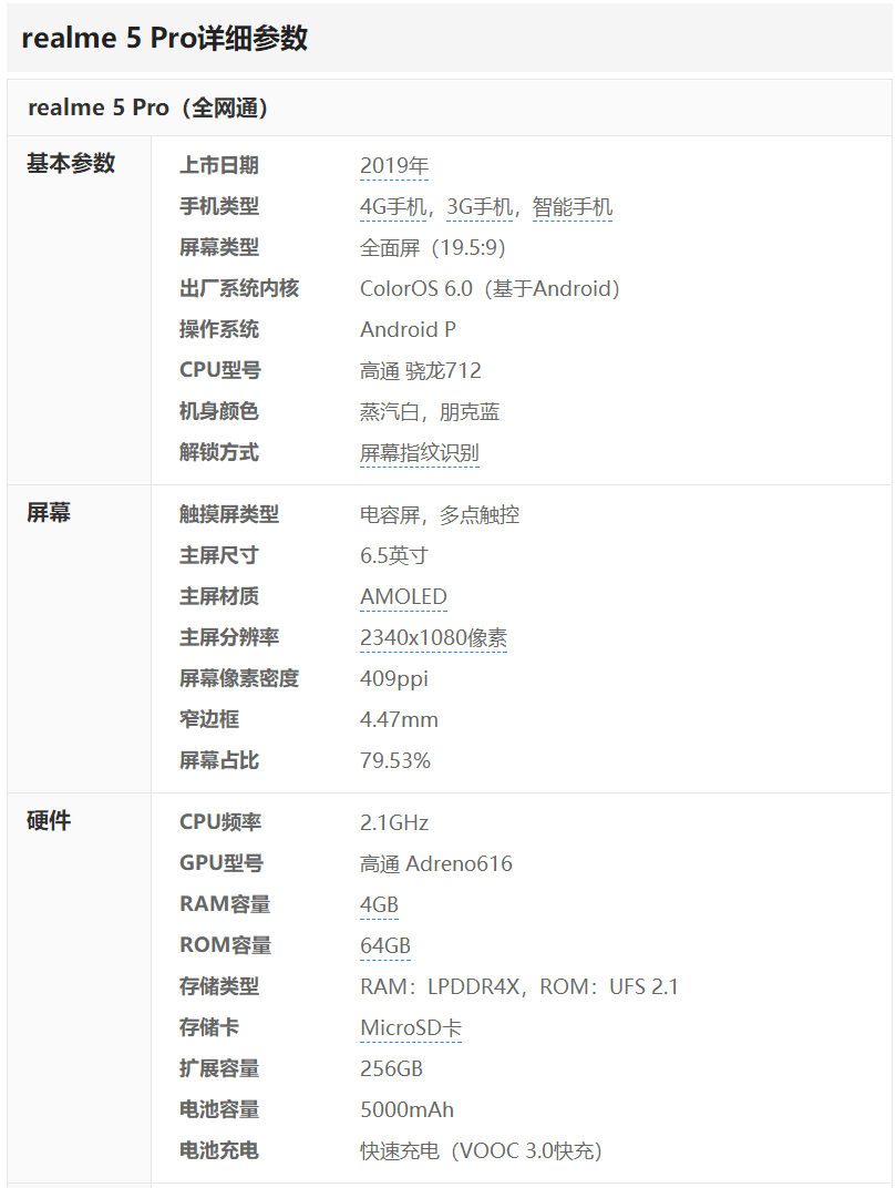 realme新機(jī)入網(wǎng) 國(guó)行版realme 5 Pro或?qū)l(fā)布 ？-鋒巢網(wǎng)