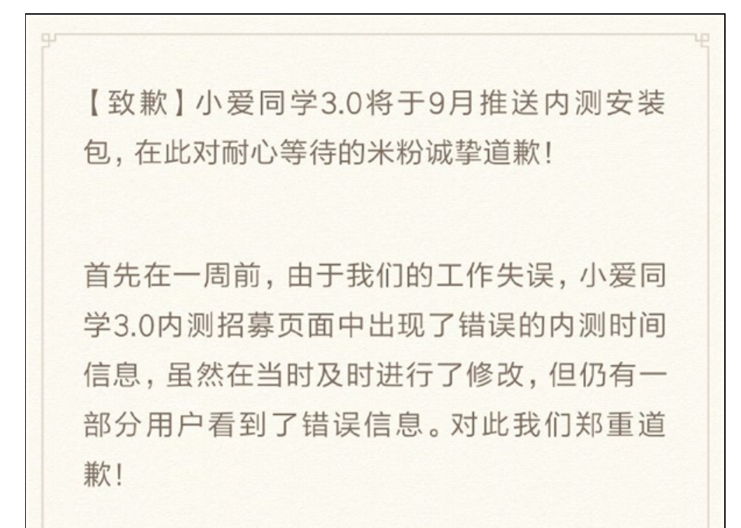 致歉！小愛(ài)同學(xué)3.0內(nèi)測(cè)調(diào)至9月-鋒巢網(wǎng)