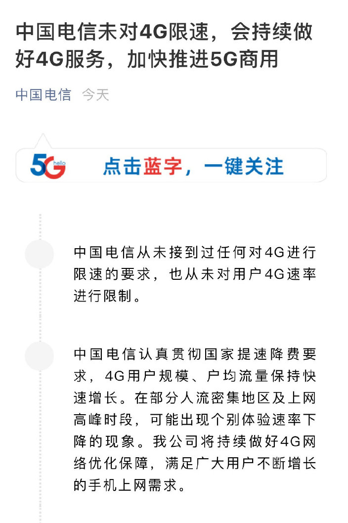 運(yùn)營商喊話：未對(duì)4G限速 放心用！-鋒巢網(wǎng)