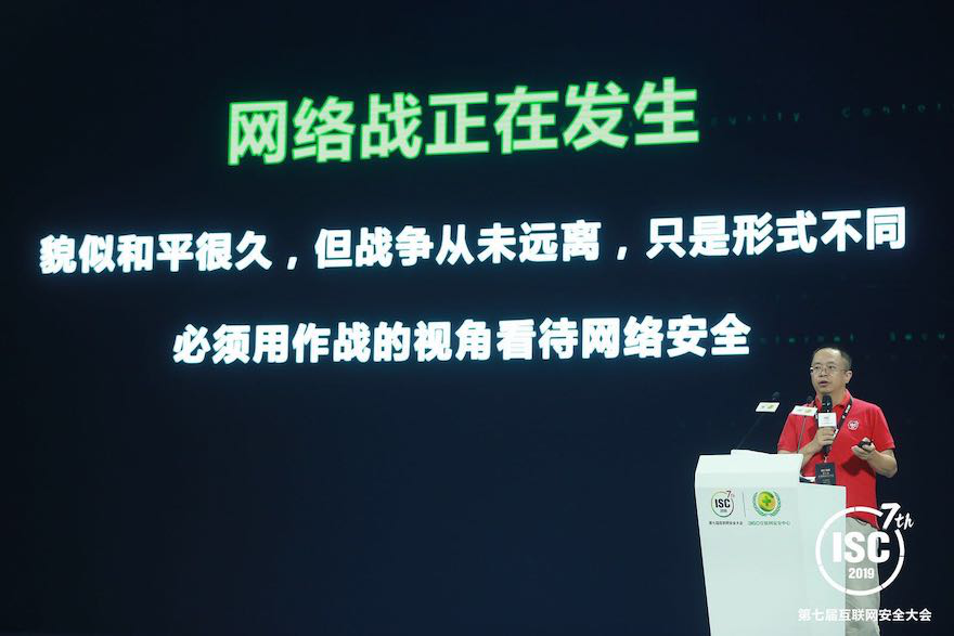 ISC互聯(lián)網(wǎng)安全大會(huì)隆重開(kāi)幕 360周鴻祎提網(wǎng)絡(luò)戰(zhàn) 引人深思-鋒巢網(wǎng)