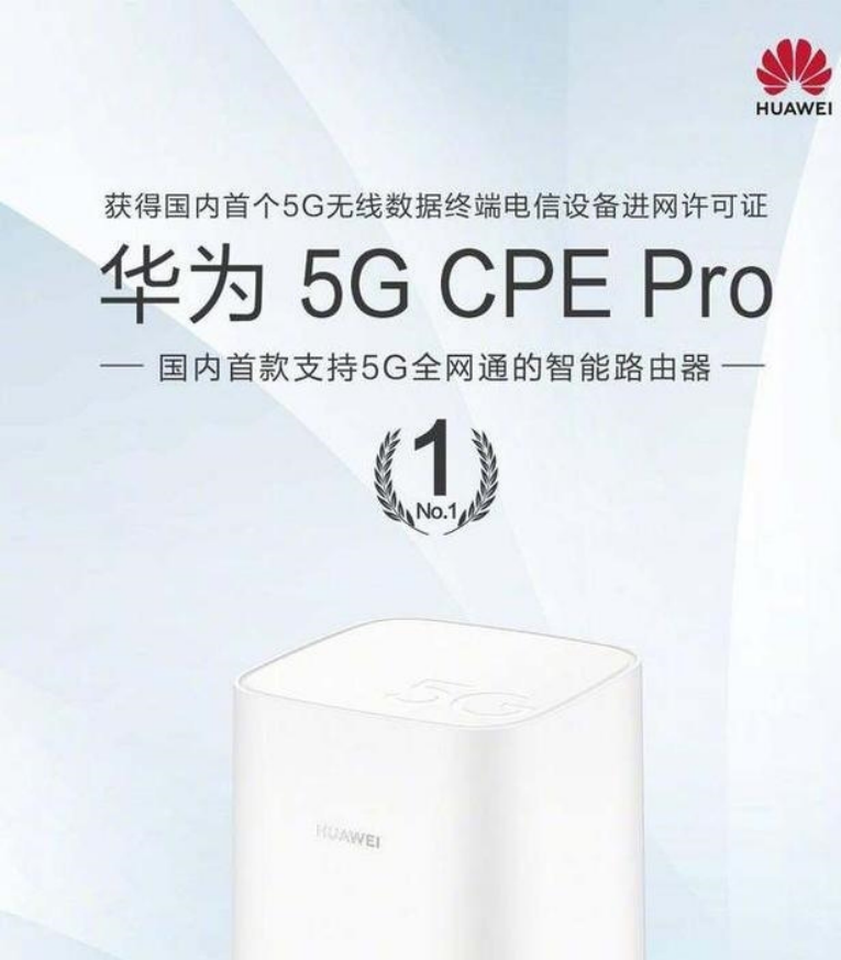 率先支持NAS和SA組網(wǎng)方式 華為5G CPE Pro正式亮相-鋒巢網(wǎng)