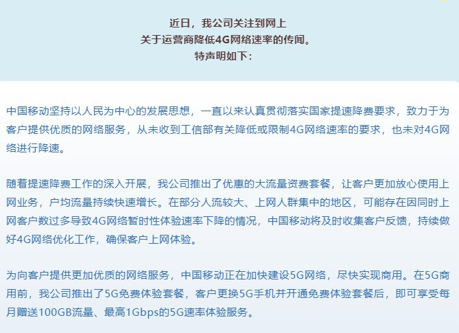 運(yùn)營商喊話：未對(duì)4G限速 放心用！-鋒巢網(wǎng)