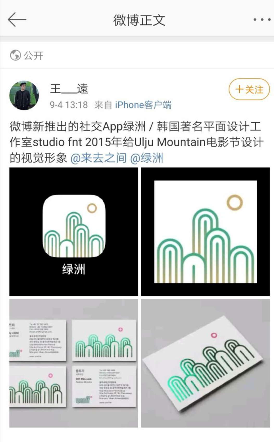 logo涉嫌抄襲 綠洲App緊急下架并致歉-鋒巢網(wǎng)