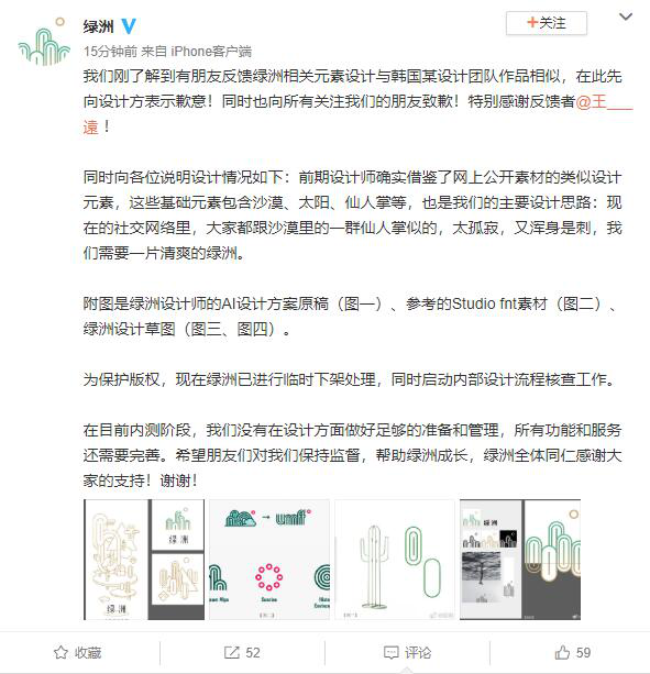 logo涉嫌抄襲 綠洲App緊急下架并致歉-鋒巢網(wǎng)