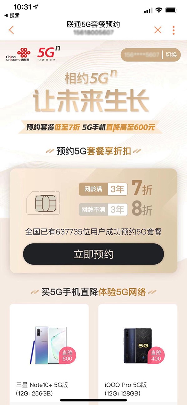 中國聯(lián)通推5G 套餐、手機雙優(yōu)惠-鋒巢網(wǎng)