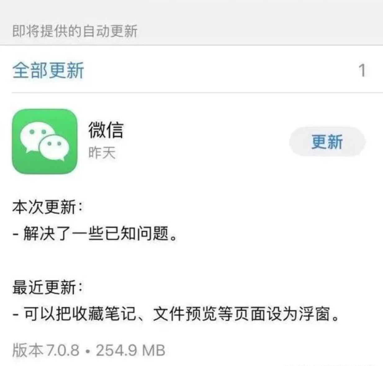 微信iOS版7.0.8正式版更新 新增三項(xiàng)功能-鋒巢網(wǎng)