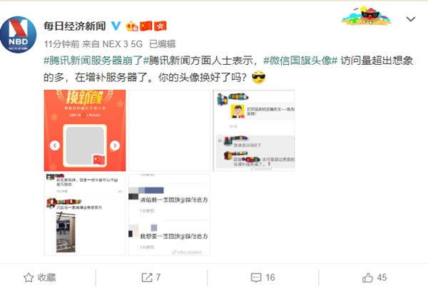 迎國慶 換新顏 你微信頭像換了沒？-鋒巢網(wǎng)