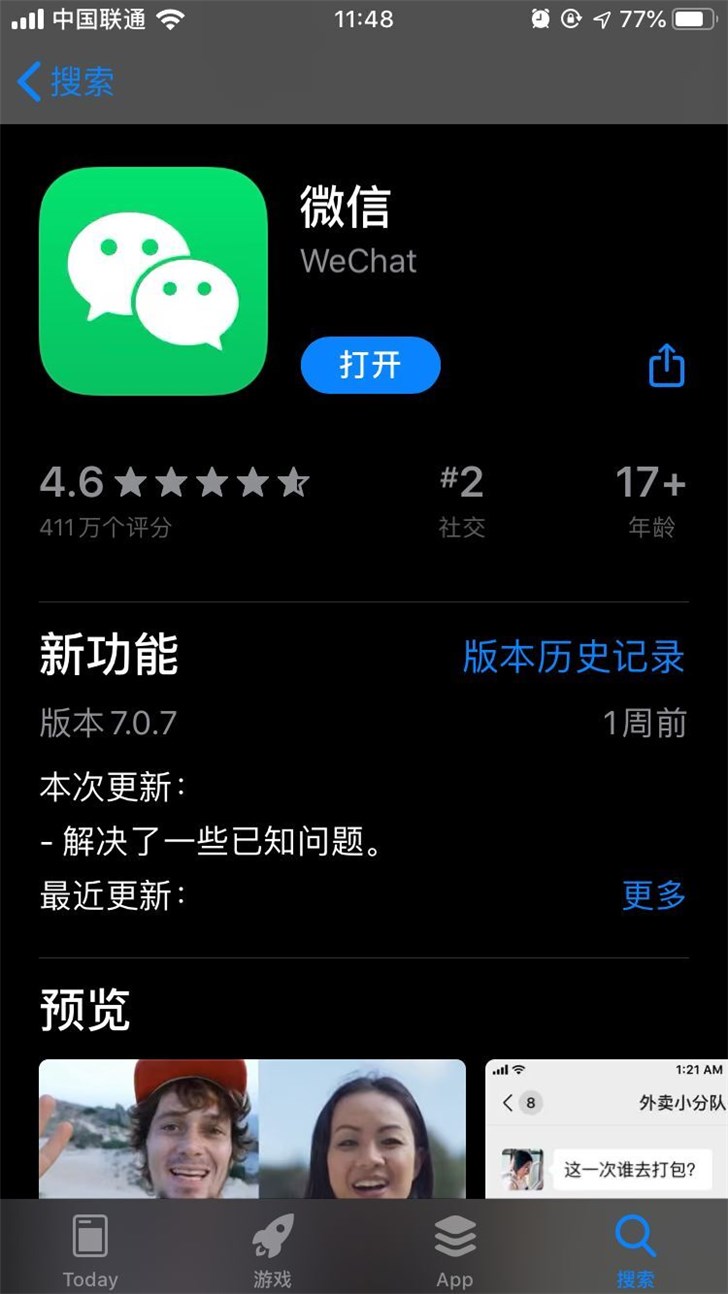 微信iOS版7.0.8正式版更新 新增三項(xiàng)功能-鋒巢網(wǎng)