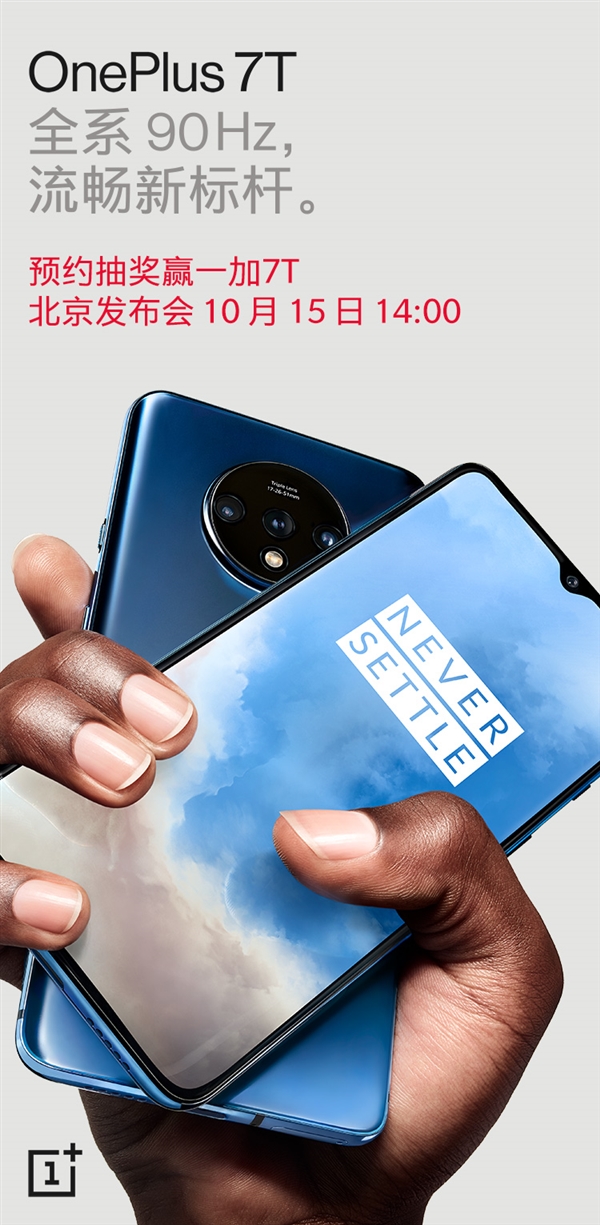官宣！ 一加7T系列10月15日發(fā)布-鋒巢網(wǎng)