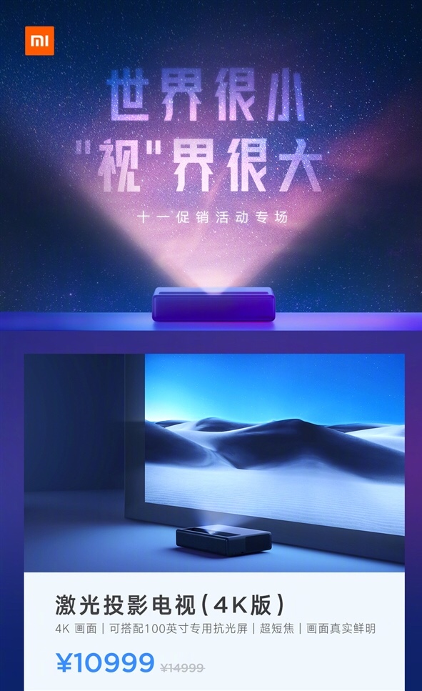 米家激光投影電視4K版十一特惠 直降4000元！-鋒巢網(wǎng)