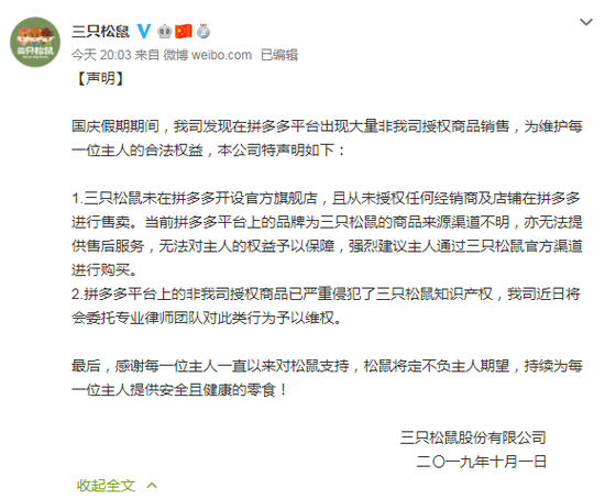 “三只松鼠”未開店？ 拼多多再上熱搜-鋒巢網(wǎng)