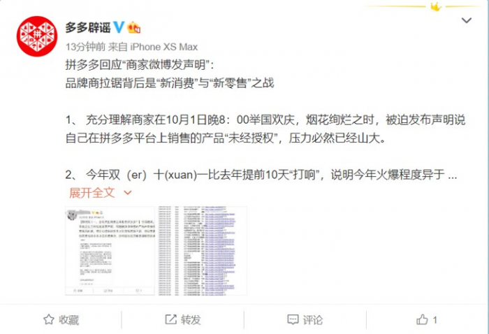 “三只松鼠”未開店？ 拼多多再上熱搜-鋒巢網(wǎng)