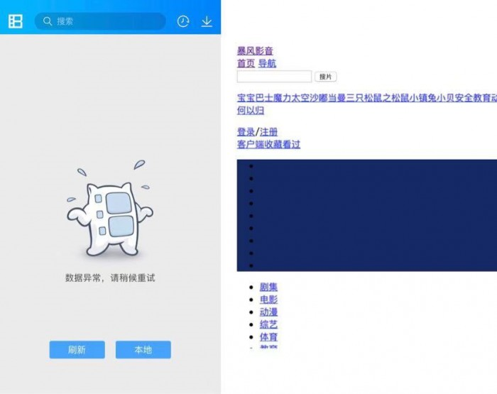 宕機數(shù)日，暴風(fēng)影音是否還能“逆風(fēng)翻盤”？-鋒巢網(wǎng)