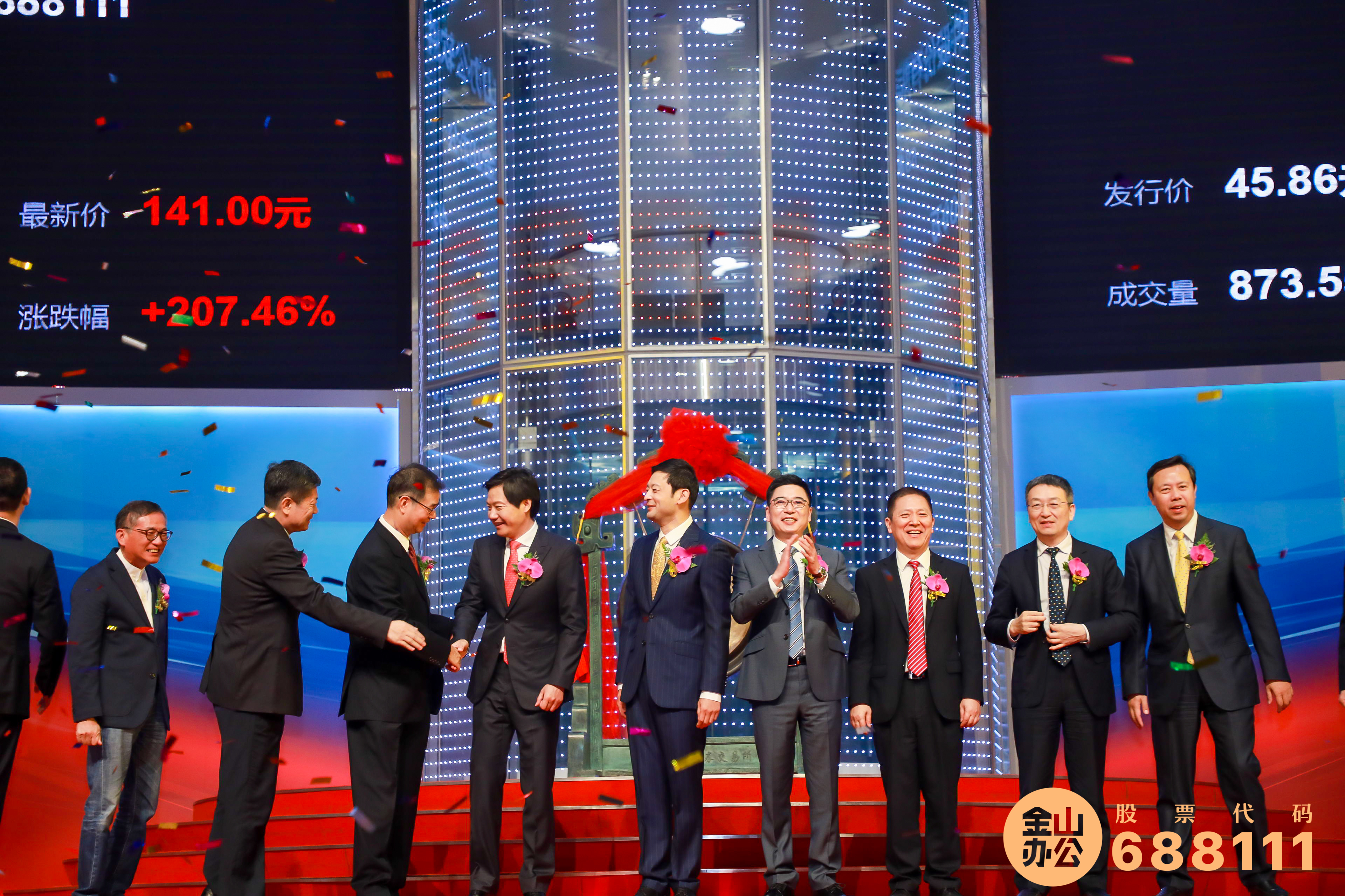 31年夢想成真！金山辦公科創(chuàng)板鳴鑼上市！-鋒巢網(wǎng)