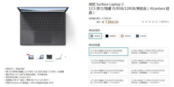 Surface Laptop 3今日正式開售，16688值么？-鋒巢網(wǎng)
