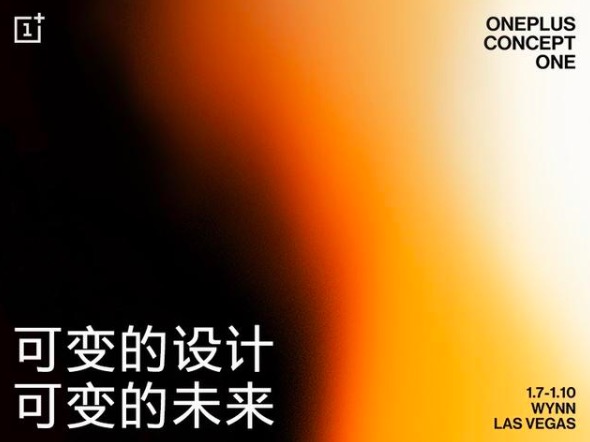 一加首款概念產(chǎn)品即將亮相 探索未來(lái)手機(jī)新形態(tài)-鋒巢網(wǎng)