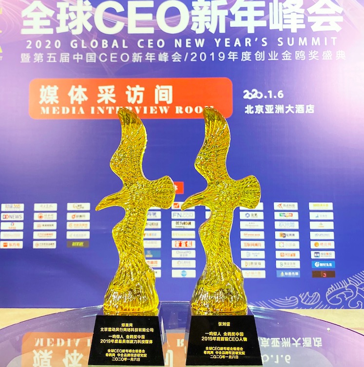 鋒巢網(wǎng)榮獲全球CEO新年峰會(huì)最具創(chuàng)新力科技媒體-鋒巢網(wǎng)