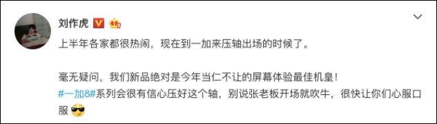 一加8系列將于4月16日正式發(fā)布 劉作虎稱“屏幕機(jī)皇”將至-鋒巢網(wǎng)