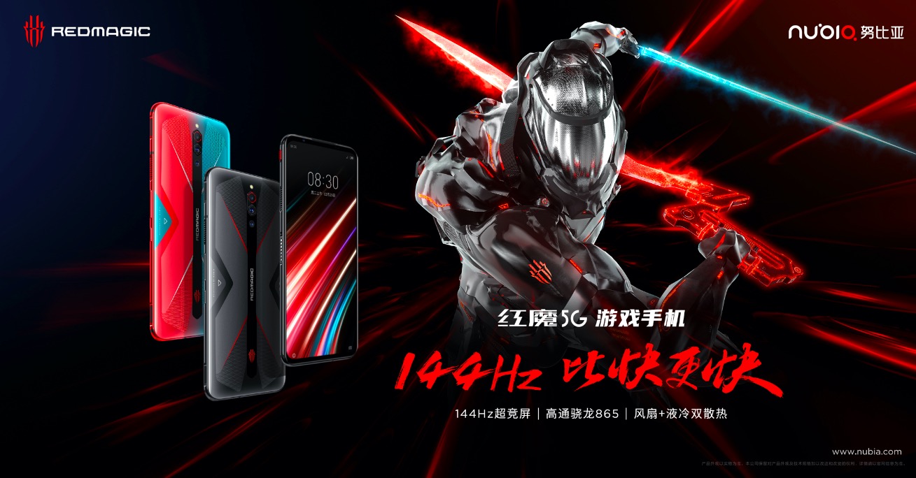 努比亞紅魔5G游戲手機強勢發(fā)布，144Hz風(fēng)冷旗艦詮釋“比快更快”-鋒巢網(wǎng)