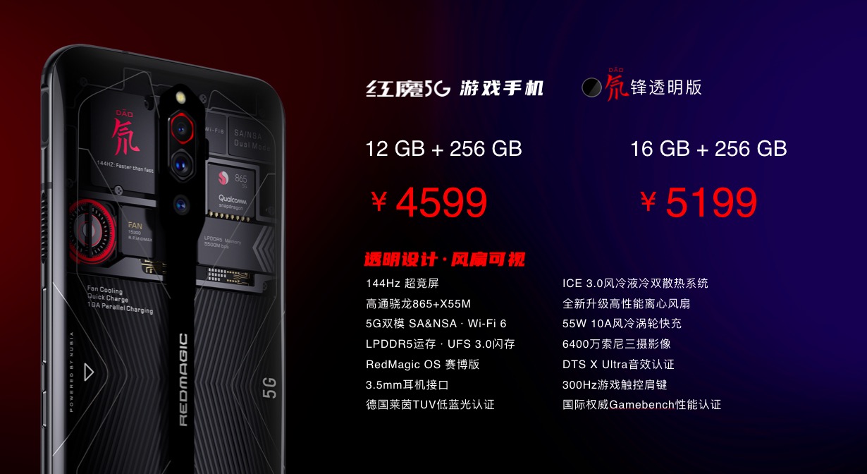 努比亞紅魔5G游戲手機強勢發(fā)布，144Hz風(fēng)冷旗艦詮釋“比快更快”-鋒巢網(wǎng)
