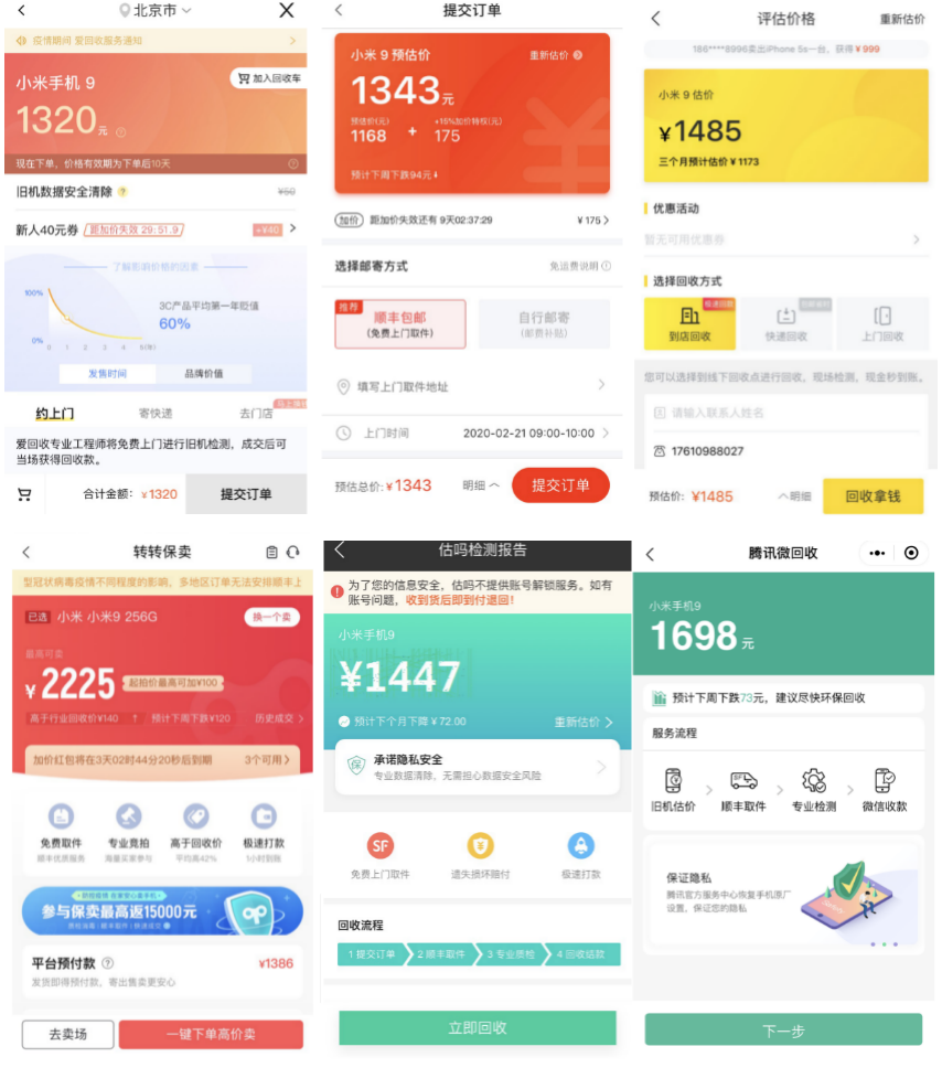 手機(jī)“以舊換新”評(píng)測(cè)：愛回收、找靚機(jī)、回收寶等平臺(tái)誰靠譜？-鋒巢網(wǎng)