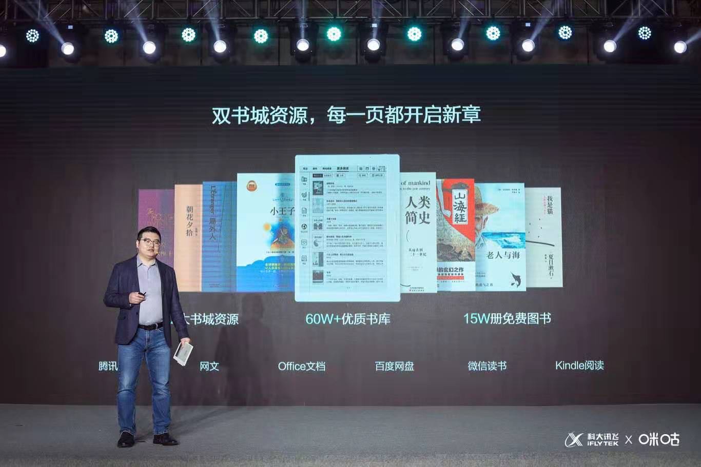 攜手德國(guó)LAMY與咪咕，科大訊飛發(fā)布智能筆記本新品-鋒巢網(wǎng)