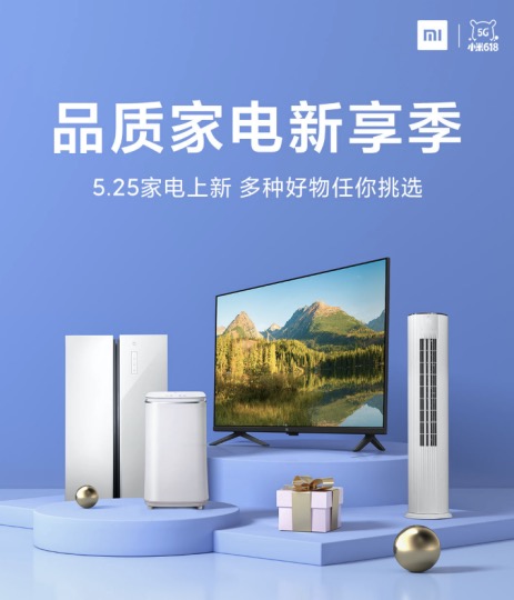 品質(zhì)家電新享季 小米冰箱、空調(diào)、洗衣機多款新品發(fā)布備戰(zhàn)618-鋒巢網(wǎng)