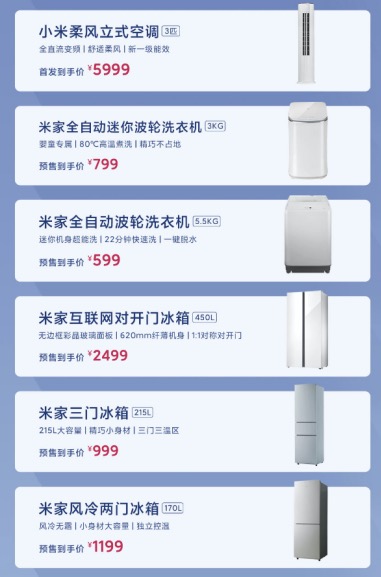品質(zhì)家電新享季 小米冰箱、空調(diào)、洗衣機多款新品發(fā)布備戰(zhàn)618-鋒巢網(wǎng)