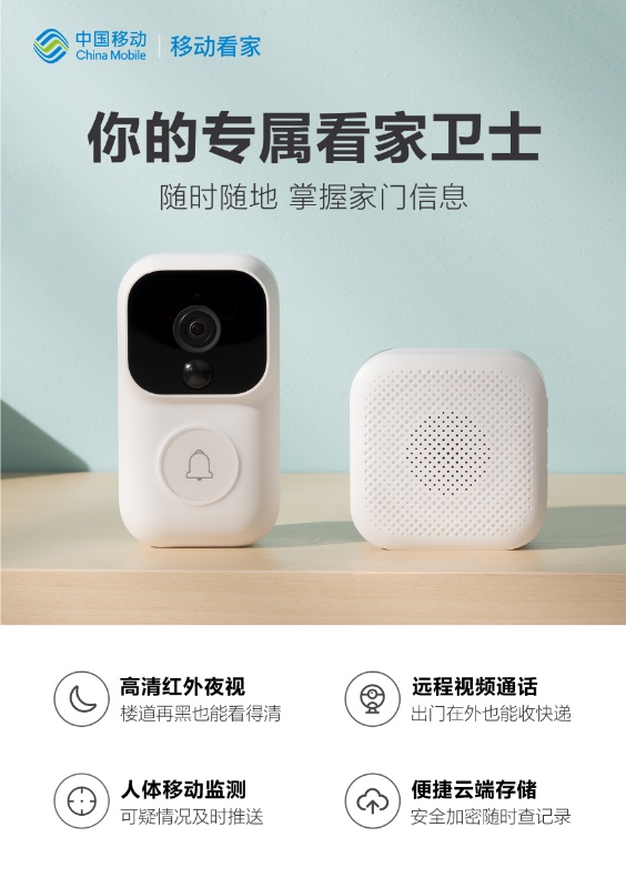 瘋景科技聯(lián)手中國移動，打造「移動看家」家庭安防解決方案-鋒巢網(wǎng)