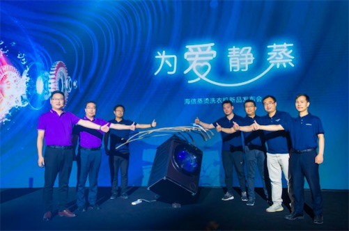 健康洗護(hù)再進(jìn)化 海信首發(fā)“離子蒸燙洗”黑科技-鋒巢網(wǎng)