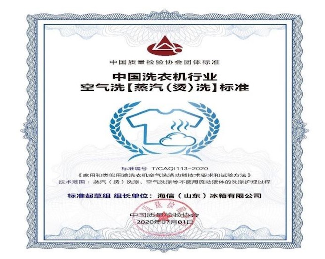 中國洗衣機(jī)行業(yè)首個(gè)蒸燙洗標(biāo)準(zhǔn)，海信牽頭制定-鋒巢網(wǎng)