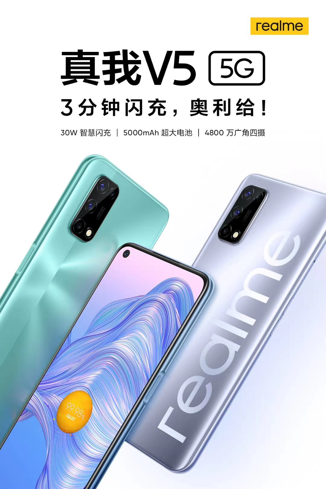 5G閃充奧利給，realme真我V5爆款養(yǎng)成指南-鋒巢網(wǎng)