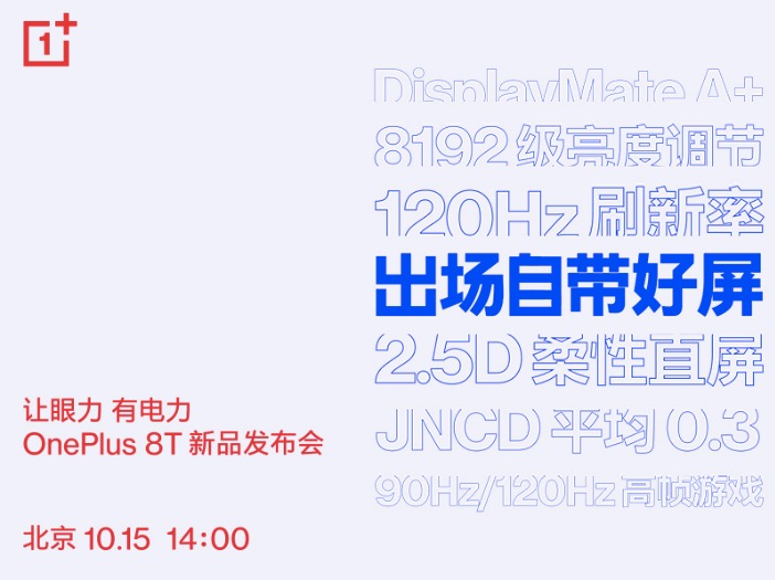出場自帶好“屏”?一加8T搭載120Hz瞳孔屏-鋒巢網(wǎng)