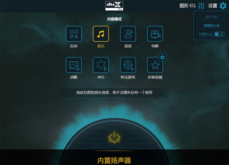互聯(lián)網(wǎng)場(chǎng)景化的未來(lái)：DTS:X Ultra帶來(lái)最佳聲效體驗(yàn)-鋒巢網(wǎng)