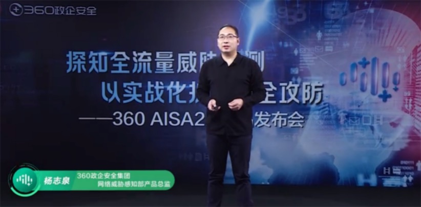 探知全流量威脅檢測，實戰(zhàn)護航安全攻防360 AISA 2.0重磅來襲-鋒巢網